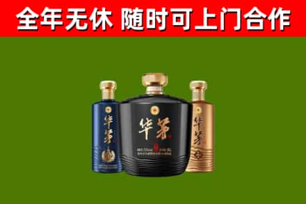 喀什市烟酒回收华茅酒.jpg