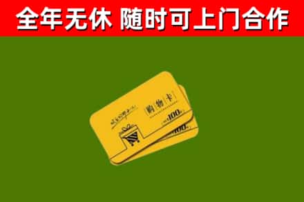 喀什市烟酒回收购物卡.jpg